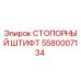 5580007134 СТОПОРНЫЙ ШТИФТ Epiroc