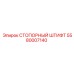 5580007140 СТОПОРНЫЙ ШТИФТ Epiroc