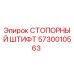 5730010563 СТОПОРНЫЙ ШТИФТ Epiroc