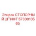 5730010565 СТОПОРНЫЙ ШТИФТ Epiroc