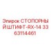 3363114461 СТОПОРНЫЙ ШТИФТ-RX-14 Epiroc