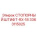 3363115025 СТОПОРНЫЙ ШТИФТ-RX-18 Epiroc