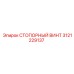 Стопорный винт 3121229137 от производителя Epiroc