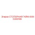 8440300186 СТОПОРНАЯ ГАЙКА Epiroc