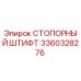 3360328276 СТОПОРНЫЙ ШТИФТ Epiroc