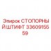 3360915559 СТОПОРНЫЙ ШТИФТ Epiroc