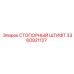 3360921127 СТОПОРНЫЙ ШТИФТ Epiroc