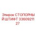 3360921127 СТОПОРНЫЙ ШТИФТ Epiroc
