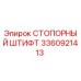 3360921413 СТОПОРНЫЙ ШТИФТ Epiroc