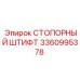 3360995378 СТОПОРНЫЙ ШТИФТ Epiroc