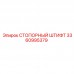 3360995379 СТОПОРНЫЙ ШТИФТ Epiroc
