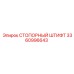 3360996643 СТОПОРНЫЙ ШТИФТ Epiroc