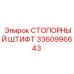3360996643 СТОПОРНЫЙ ШТИФТ Epiroc