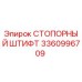 3360996709 СТОПОРНЫЙ ШТИФТ Epiroc