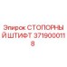 3719000118 СТОПОРНЫЙ ШТИФТ Epiroc