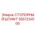 5557234100 СТОПОРНЫЙ ШТИФТ Epiroc