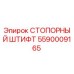 5590009165 СТОПОРНЫЙ ШТИФТ Epiroc