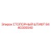 8440300040 СТОПОРНЫЙ ШТИФТ Epiroc