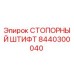 8440300040 СТОПОРНЫЙ ШТИФТ Epiroc