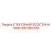4931382260 СТОПОРНАЯ ПЛАСТИНА-1400 от Epiroc