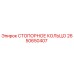 2650650407 СТОПОРНОЕ КОЛЬЦО Epiroc
