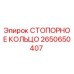 2650650407 СТОПОРНОЕ КОЛЬЦО Epiroc