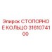 Оригинальное стопорное кольцо Epiroc 3161074100
