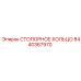 8440367970 СТОПОРНОЕ КОЛЬЦО Epiroc