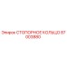 СТОПОРНОЕ КОЛЬЦО 87003880 Epiroc