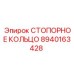 СТОПОРНОЕ КОЛЬЦО 8940163428 Epiroc