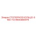 9900480979 СТОПОРНОЕ КОЛЬЦО-5160-112 Epiroc