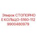 9900480979 СТОПОРНОЕ КОЛЬЦО-5160-112 Epiroc