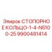 9900481414 СТОПОРНОЕ КОЛЬЦО-1-4-N5100-25 Epiroc