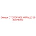 5540079300 СТОПОРНОЕ КОЛЬЦО Epiroc