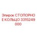3315249000 СТОПОРНОЕ КОЛЬЦО Epiroc