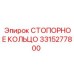 3315277800 СТОПОРНОЕ КОЛЬЦО Epiroc