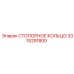 3315291800 СТОПОРНОЕ КОЛЬЦО Epiroc