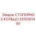 3315301400 СТОПОРНОЕ КОЛЬЦО Epiroc