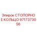 Фото стопорного кольца Epiroc с номером 9717373056