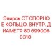 Изображение стопорного кольца Epiroc 6990060310 с диаметром 80 мм