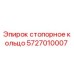 Оригинальное стопорное кольцо Epiroc артикул 5727010007