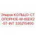 335215400 КОЛЬЦО-СТОПОРНОЕ-M-65DX2-5T-INT Epiroc