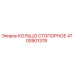 4700901378 КОЛЬЦО СТОПОРНОЕ - Epiroc