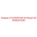 1092001240 СТОПОРНОЕ КОЛЬЦО 42 Epiroc