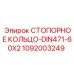 1092003249 СТОПОРНОЕ КОЛЬЦО-DIN471-60X2 Epiroc