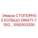 1092003250 СТОПОРНОЕ КОЛЬЦО-DIN471-75X2 Epiroc