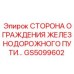 GS5099602 СТОРОНА ОГРАЖДЕНИЯ ЖЕЛЕЗНОДОРОЖНОГО ПУТИ | Epiroc
