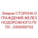GS5099702 СТОРОНА ОГРАЖДЕНИЯ ЖЕЛЕЗНОДОРОЖНОГО ПУТИ | Epiroc