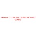1613707680 СТОРОНА ПАНЕЛИ Epiroc
