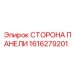1616279201 СТОРОНА ПАНЕЛИ Epiroc